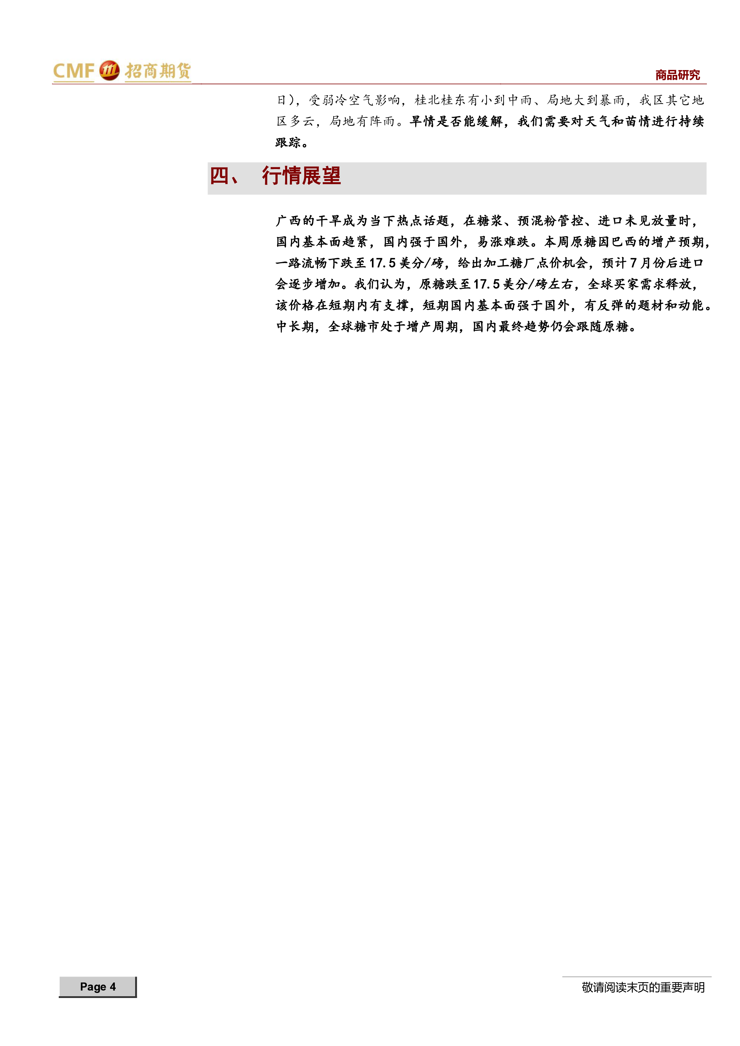2025年4月广西甘蔗调研专题:广西蔗区干旱由北向南加剧,降雨迫在眉睫
